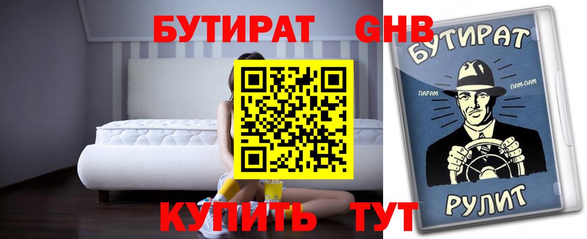 Бутират жидкий экстази Сунжа
