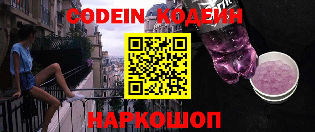 Codein Purple Drank Сунжа