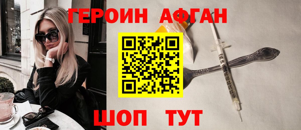 ГЕРОИН  Героин Афган  Вход с VPN  Сунжа 